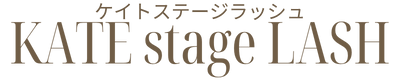 KATE stage LASH（ケイトステージラッシュ） 広島八丁堀店｜広島県広島市のまつ毛パーマと眉毛の専門店